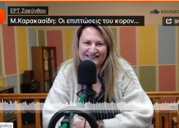 Οι επιπτώσεις του κορονοιού στην ψυχολογία μας