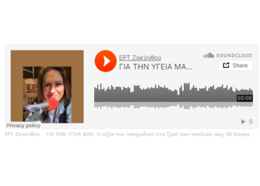 H αξία του παιχνιδιού στη ζωή των παιδιών μας