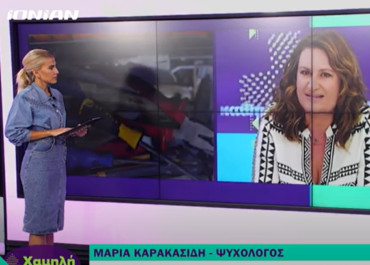 Παγκόσμια ημέρα ψυχικής υγείας - Χιλιάδες Έλληνες στο "σκοτάδι"