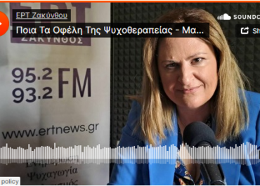 Ποια Τα Οφέλη Της Ψυχοθεραπείας