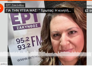 Έρωτας: Η κινητήριος δύναμη της ζωής μας