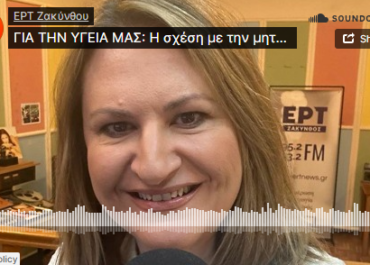 Η σχέση με την μητέρα μας