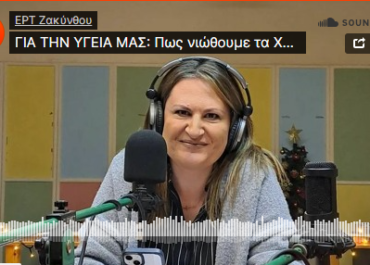 Πώς νιώθουμε τα Χριστούγεννα