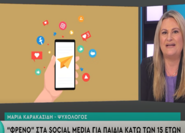 Παιδιά και social media: προβληματισμοί και ψυχολογικές προεκτάσεις