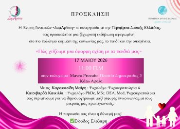 Παγκόσμια Ημέρα Οικογένειας: Χτίζοντας όμορφες σχέσεις με τα παιδιά μας