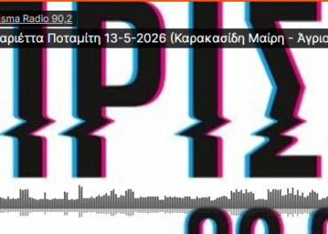 Μαίρη Καρακασίδη: «Τα παιδιά σήμερα μεγαλώνουν με τεράστια πίεση και συναισθηματική μοναξιά»