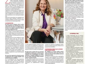 Ευχαριστώ θερμά την εφημερίδα Πολιτεία για την όμορφη συνέντευξη!
